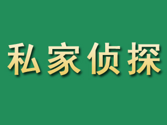 延安市私家正规侦探